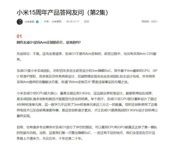 创惠优配 小米辟谣“向Arm定制芯片”：自主研发设计玄戒O1