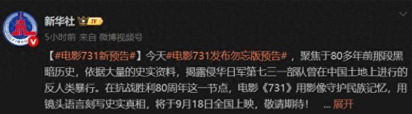 富裕配 《731》新预告揭开面纱，姜武哭戏沉重，王志文回眸如刀，能爆